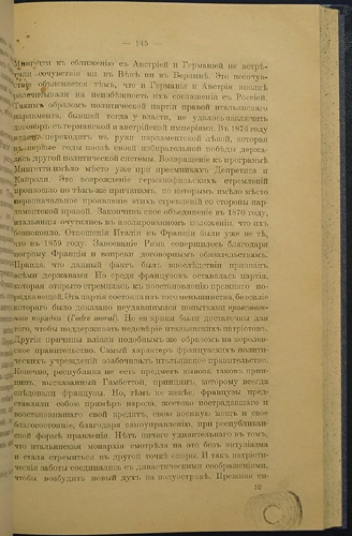 Италия и Тройственный союз. Очерк по проблемам международного права