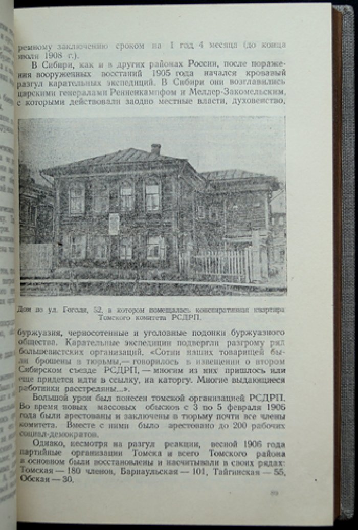 Очерки истории Томска (1604–1954) и Томск в революцию и Гражданскую войну (февраль 1917 — декабрь 1919): комплект из 2 книг