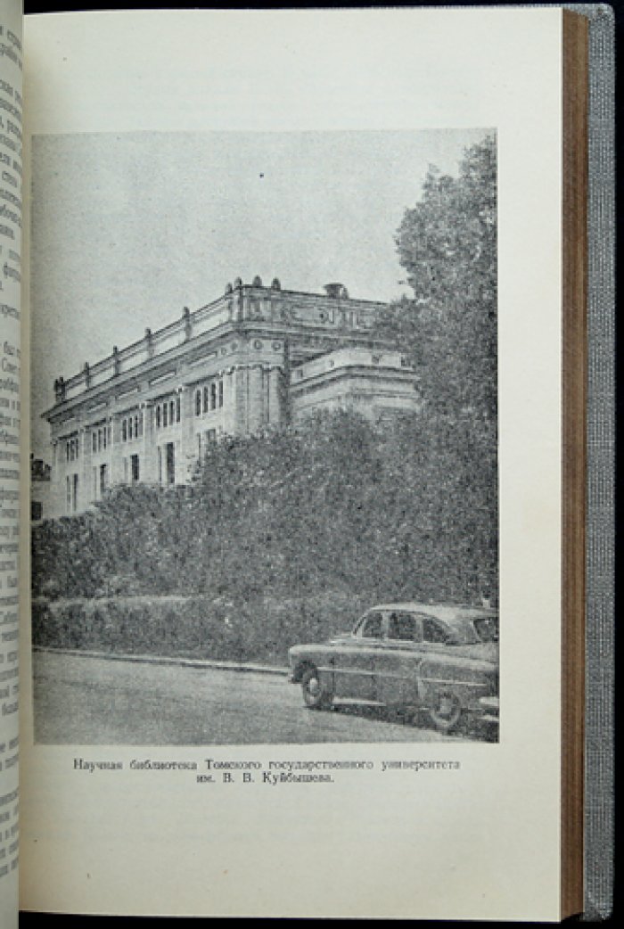 Очерки истории Томска (1604–1954) и Томск в революцию и Гражданскую войну (февраль 1917 — декабрь 1919): комплект из 2 книг