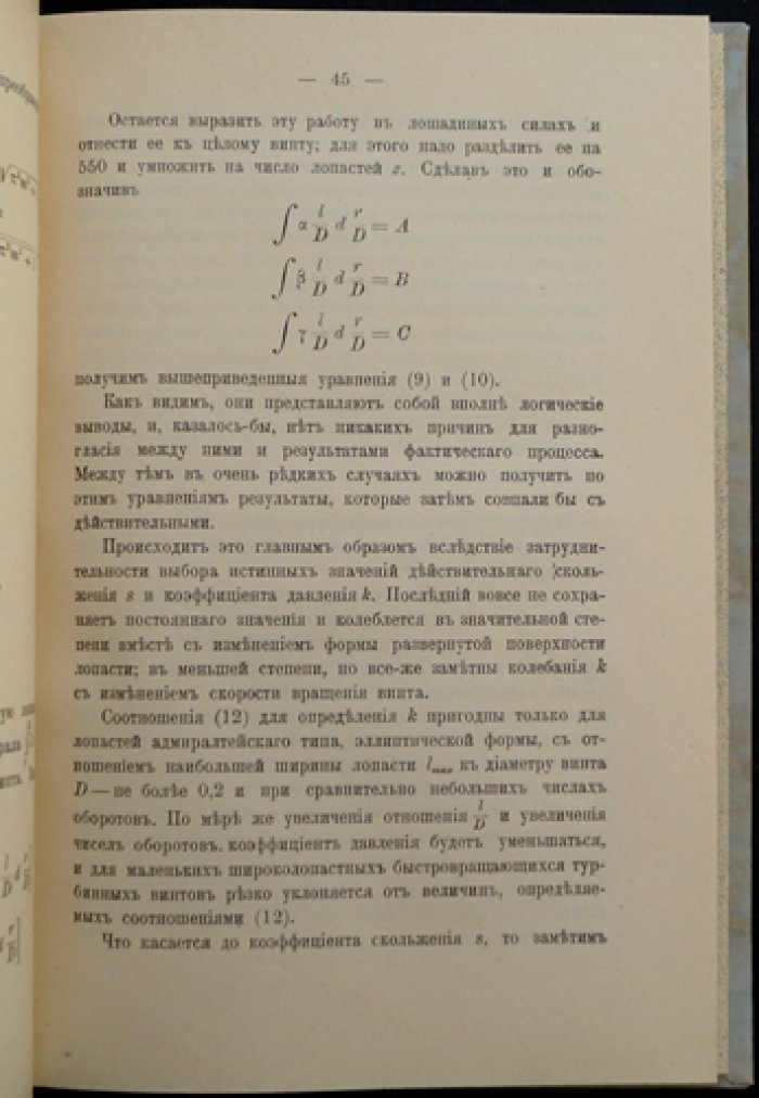 Гребной винт: теория и практика сравнительного анализа динамики