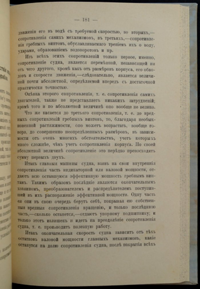 Гребной винт: теория и практика сравнительного анализа динамики