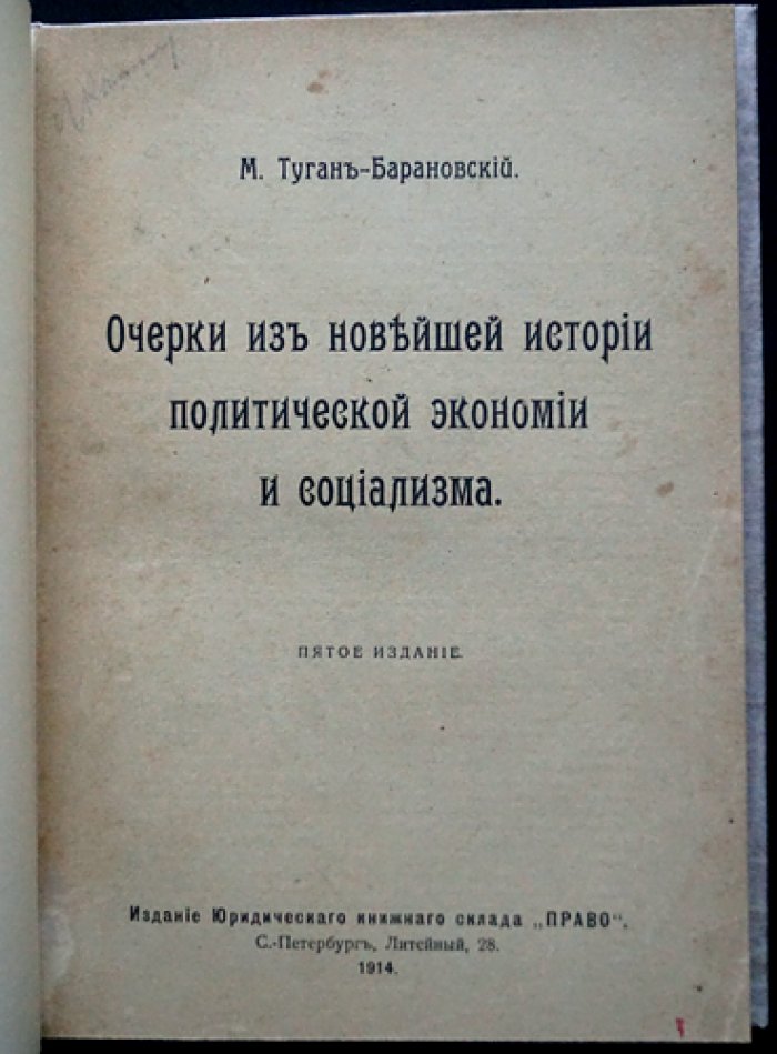 Очерки из новейшей истории политической экономии и социализма. Последнее, самое полное издание