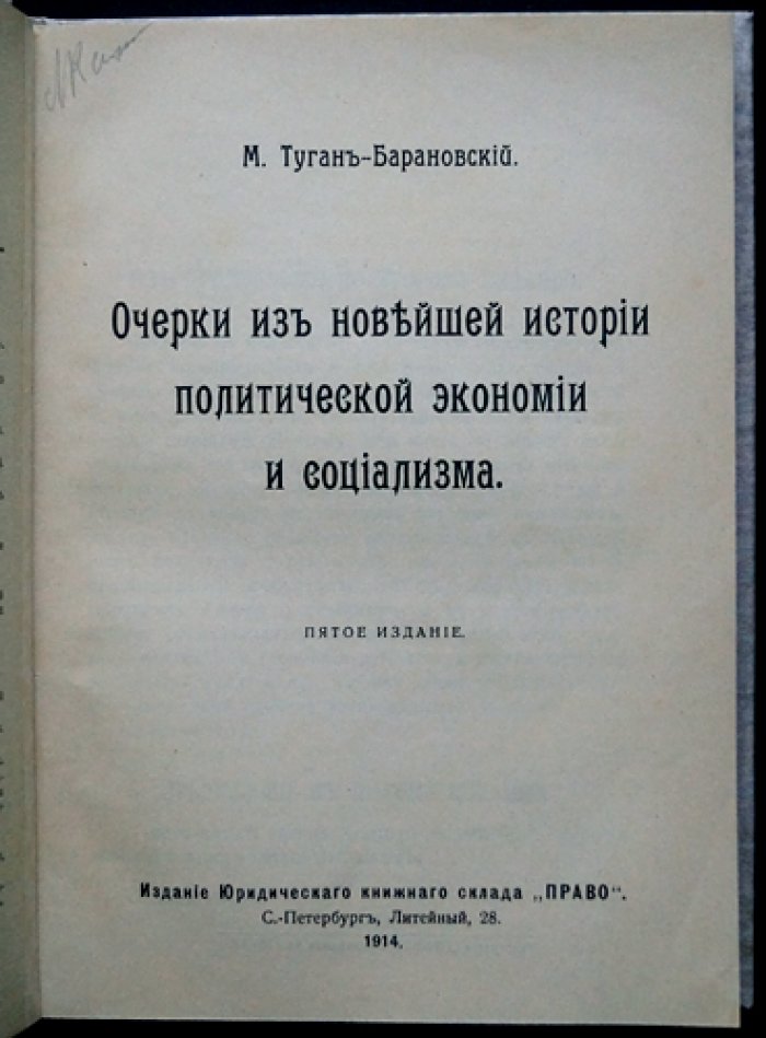 Очерки из новейшей истории политической экономии и социализма. Последнее, самое полное издание
