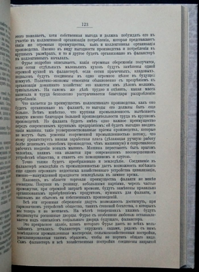Очерки из новейшей истории политической экономии и социализма. Последнее, самое полное издание