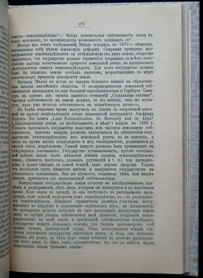 Очерки из новейшей истории политической экономии и социализма. Последнее, самое полное издание