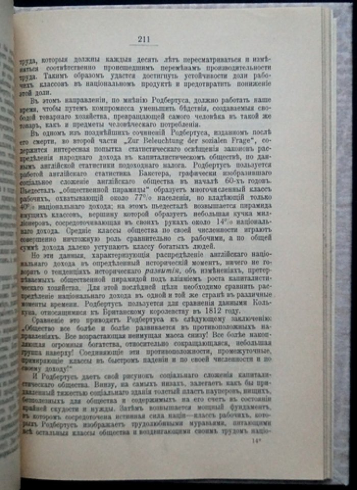Очерки из новейшей истории политической экономии и социализма. Последнее, самое полное издание