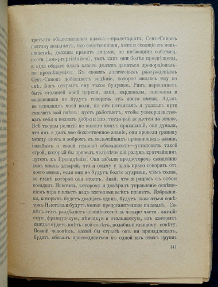 Свентоховский А. История утопии (от Платона до «Anno 3000»)