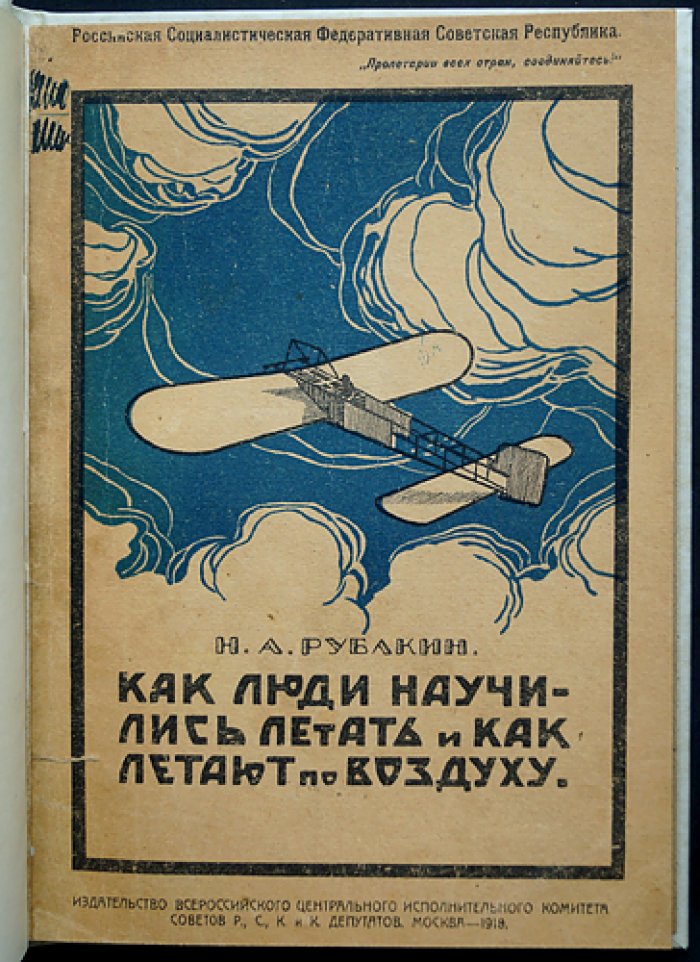 Как люди научились летать: от воздушных шаров и дирижаблей до аэропланов (история воздухоплавания и авиации)
