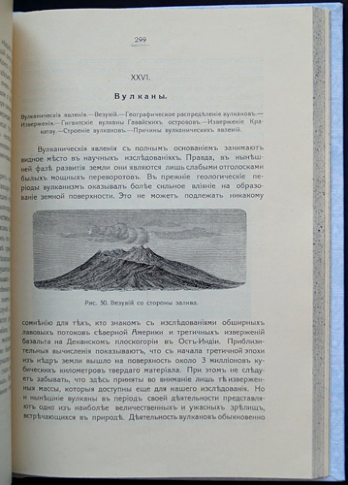 Г. Клейн. Чудеса земного шара: общедоступные беседы по землеведению (2-е издание, с иллюстрациями)