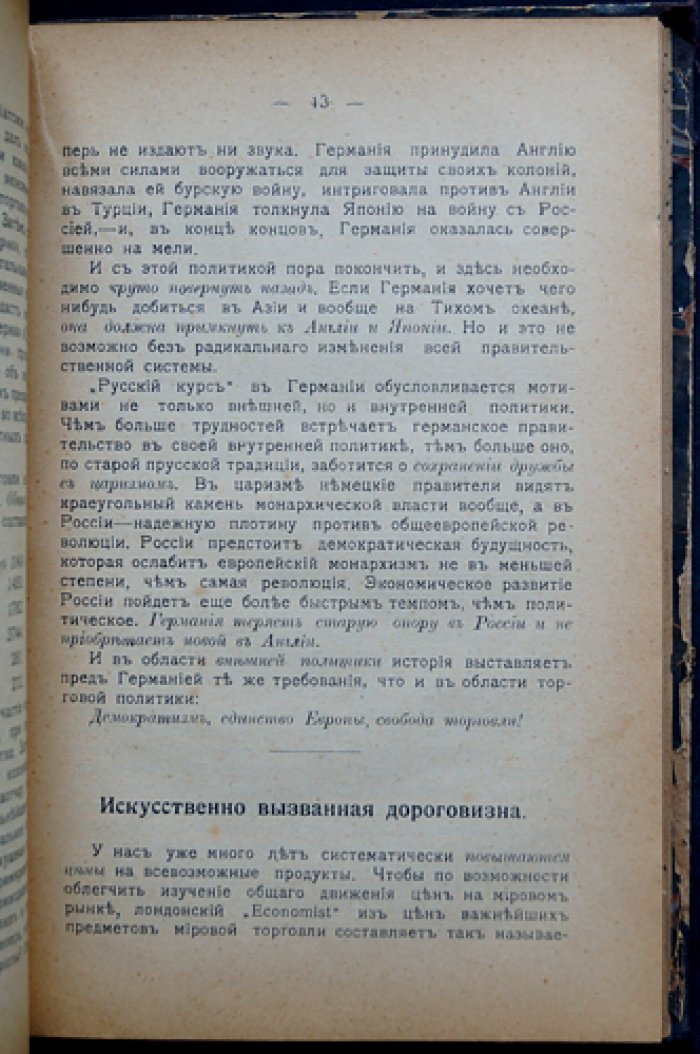 Парвус. Колониальная политика и крушение капиталистического строя