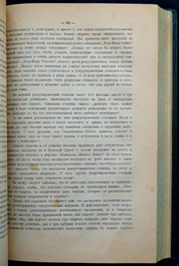 Коллективная рефлексология. Социально-психологические основы поведения групп