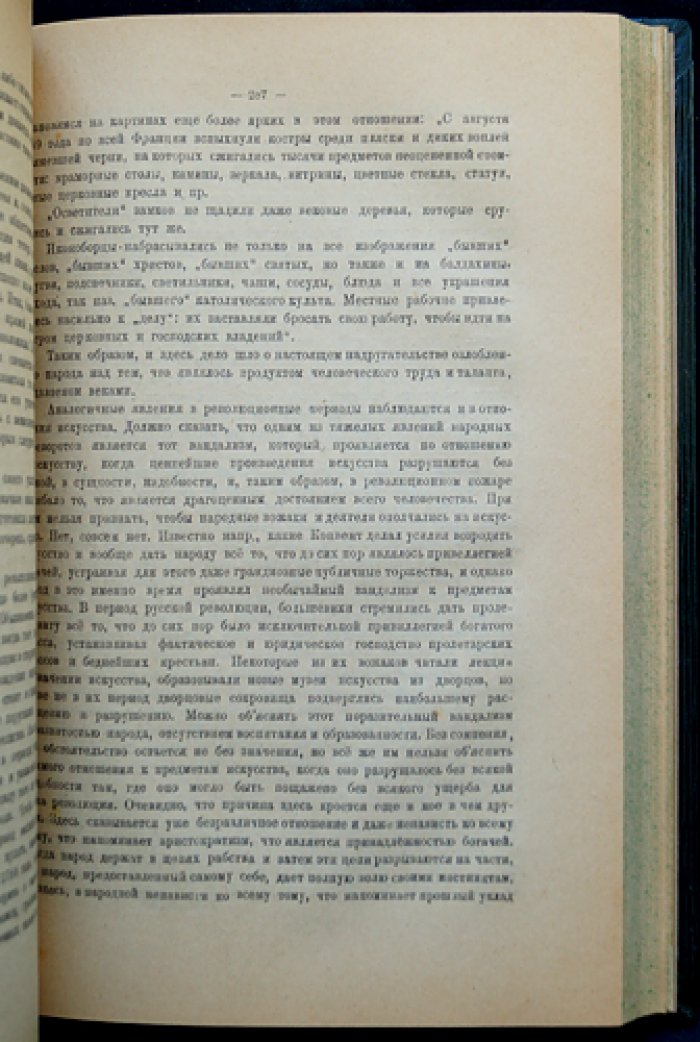 Коллективная рефлексология. Социально-психологические основы поведения групп