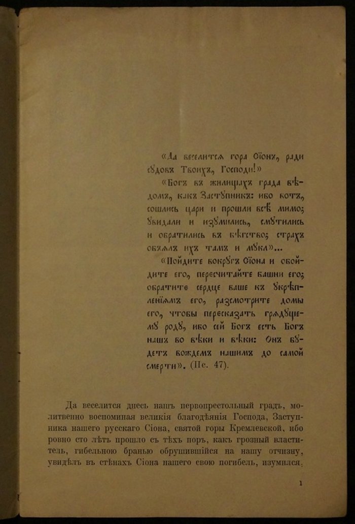 Крестный ход вокруг Кремля: память спасения России (1812–1912)