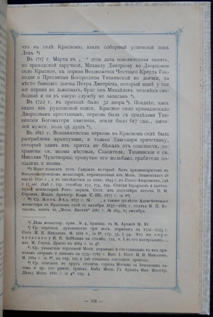 Историческое и археологическое описание Московского Алексеевского девичьего монастыря