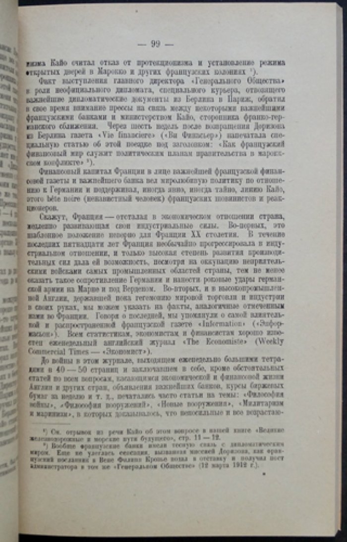 Собрание сочинений. Том 1: Империализм (военная индустрия и милитаризм накануне и в годы мировой войны)