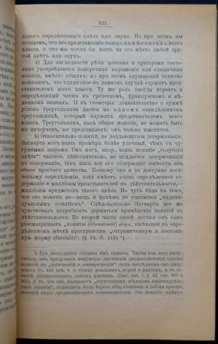 Продан И. С. Познание и его объект: оправдание здравого смысла. Часть 1 (Единственная)
