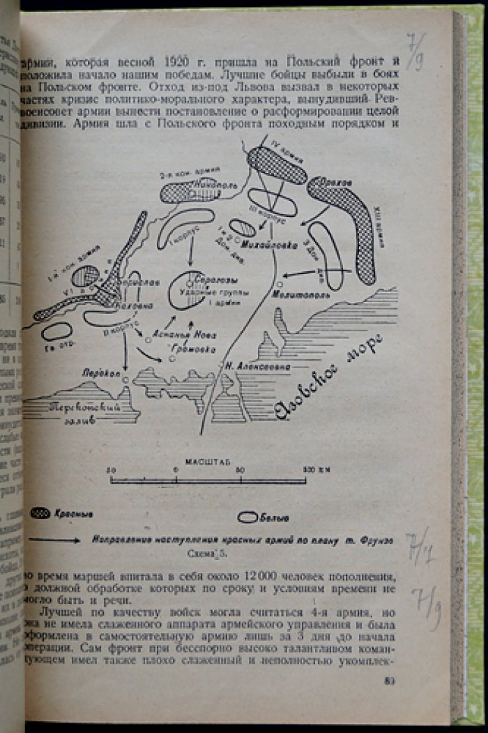 Разгром Врангеля (1920): сборник статей о борьбе Красной армии с южнорусской контрреволюцией