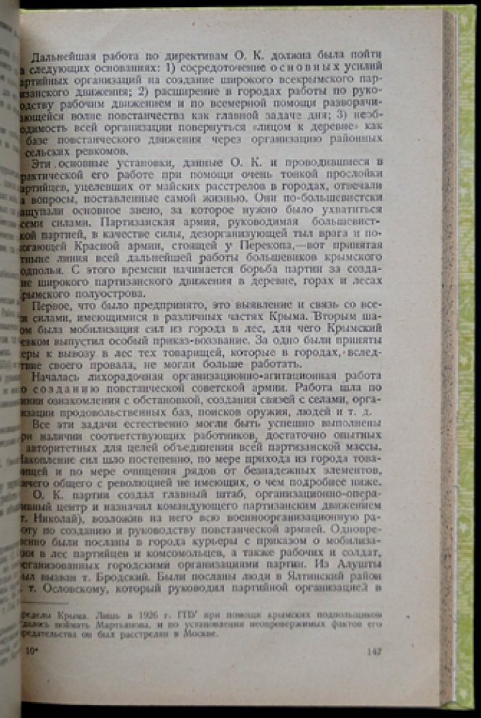 Разгром Врангеля (1920): сборник статей о борьбе Красной армии с южнорусской контрреволюцией