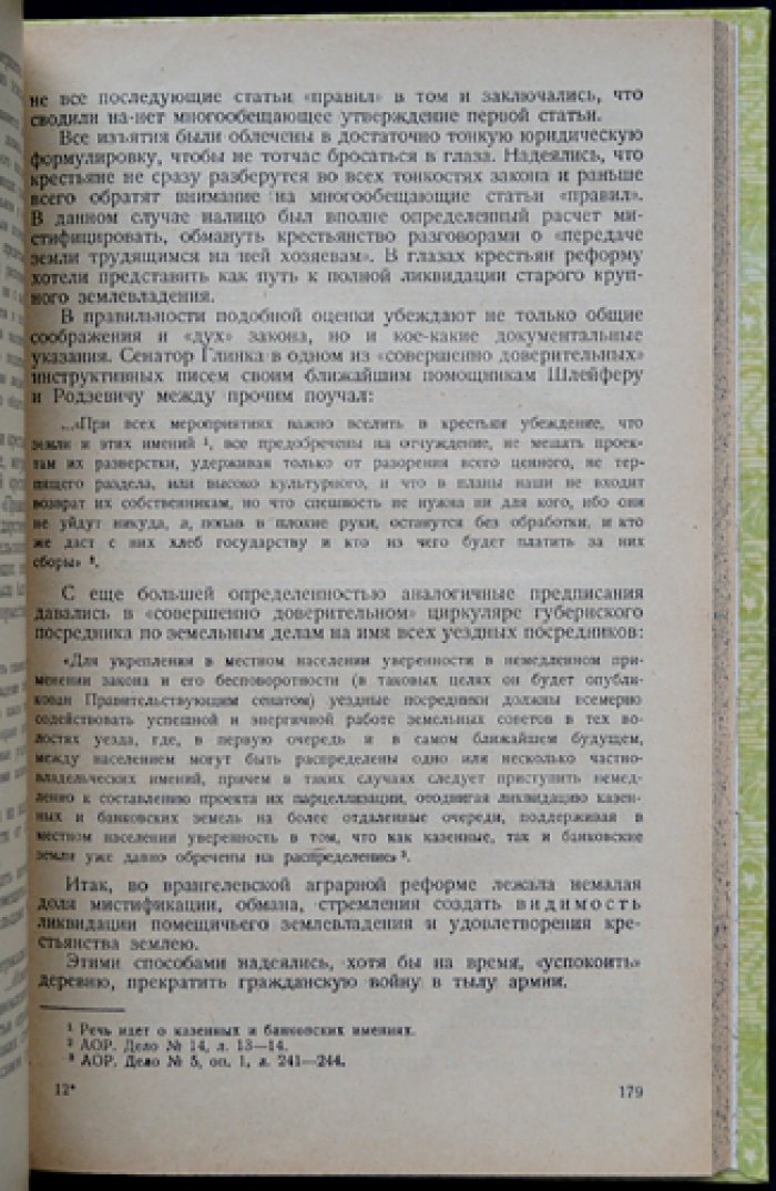 Разгром Врангеля (1920): сборник статей о борьбе Красной армии с южнорусской контрреволюцией