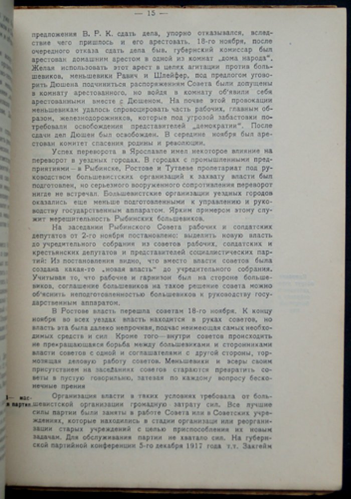За десять лет: к 10-летию советской власти (сборник Ярославской губернской юбилейной комиссии, 1927)