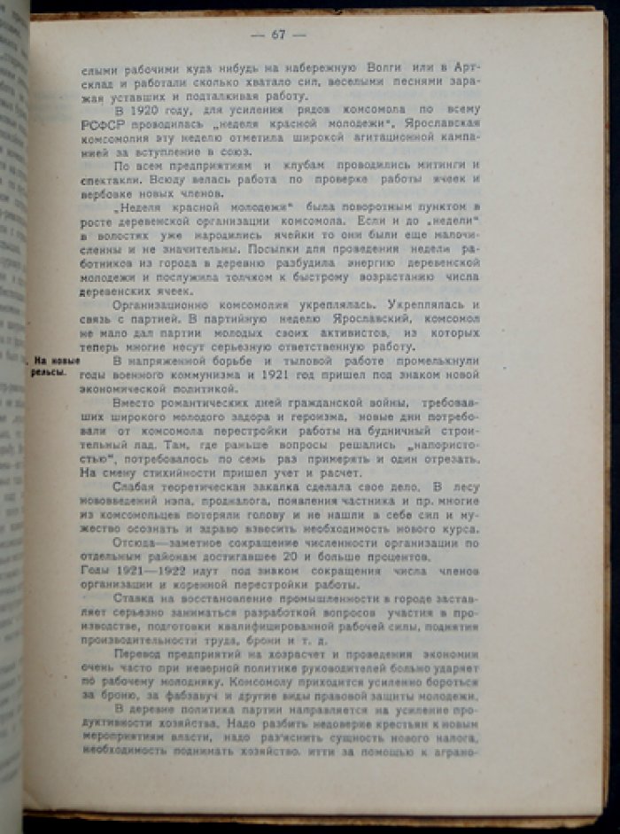 За десять лет: к 10-летию советской власти (сборник Ярославской губернской юбилейной комиссии, 1927)
