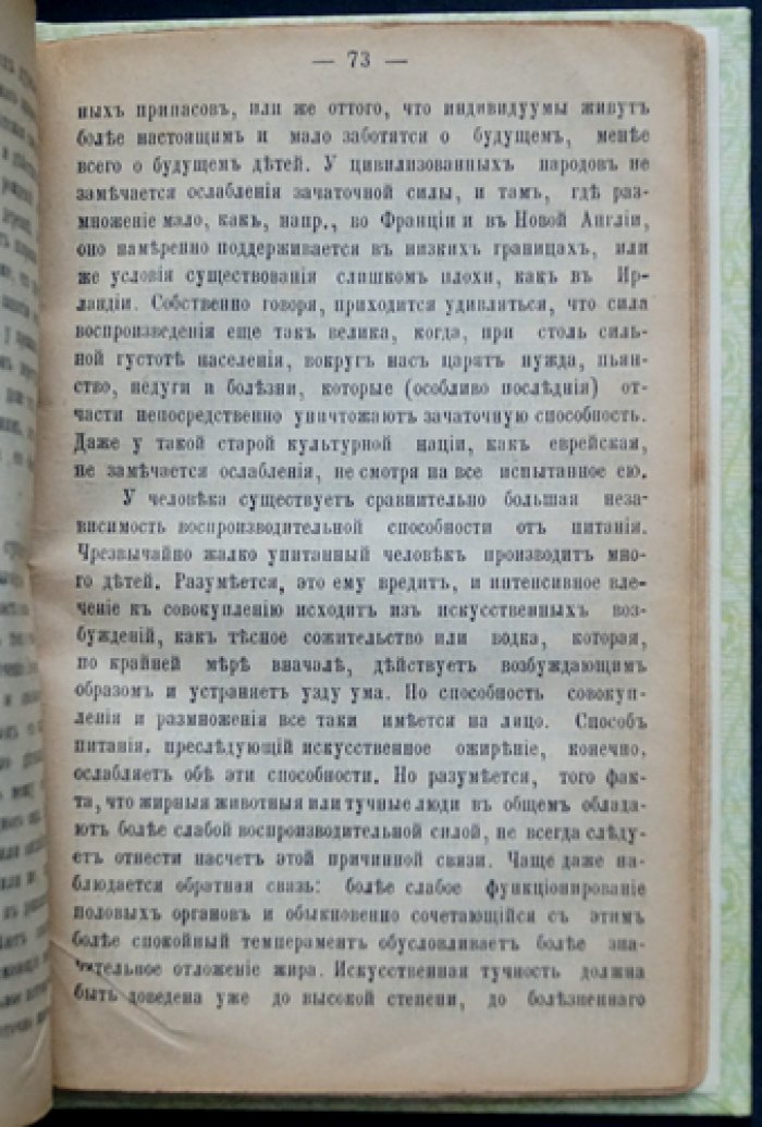 Альфред Хегар. Половое влечение (социально‑медицинское исследование)