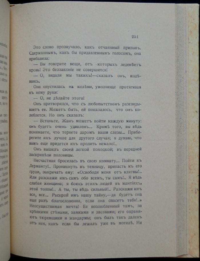 Род Эдуард. Меч и повязка: Полное собрание сочинений. Том 1
