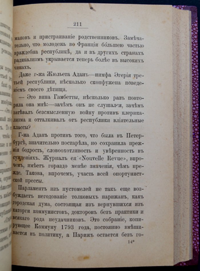 Скальковский К. В Париже: очерки о Париже и парижской жизни (второе исправленное и значительно дополненное издание)
