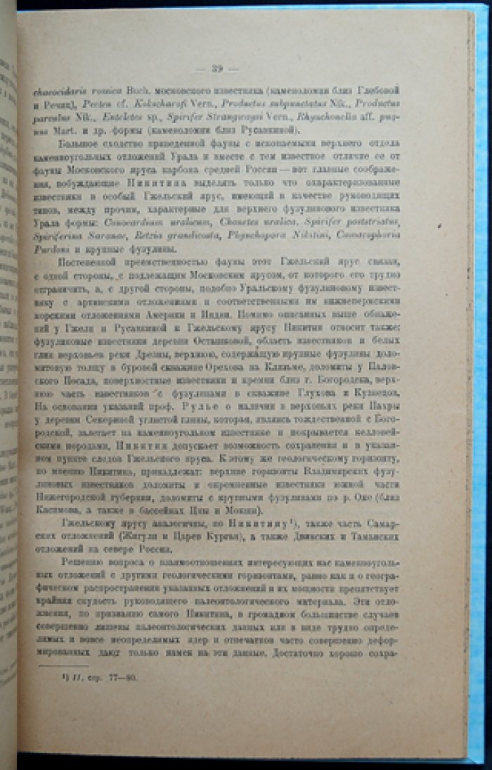 Гжельские глины. Геологическое описание (Гжельско-Карповский, Кудиновский и Павлово‑Посадский районы). Часть I