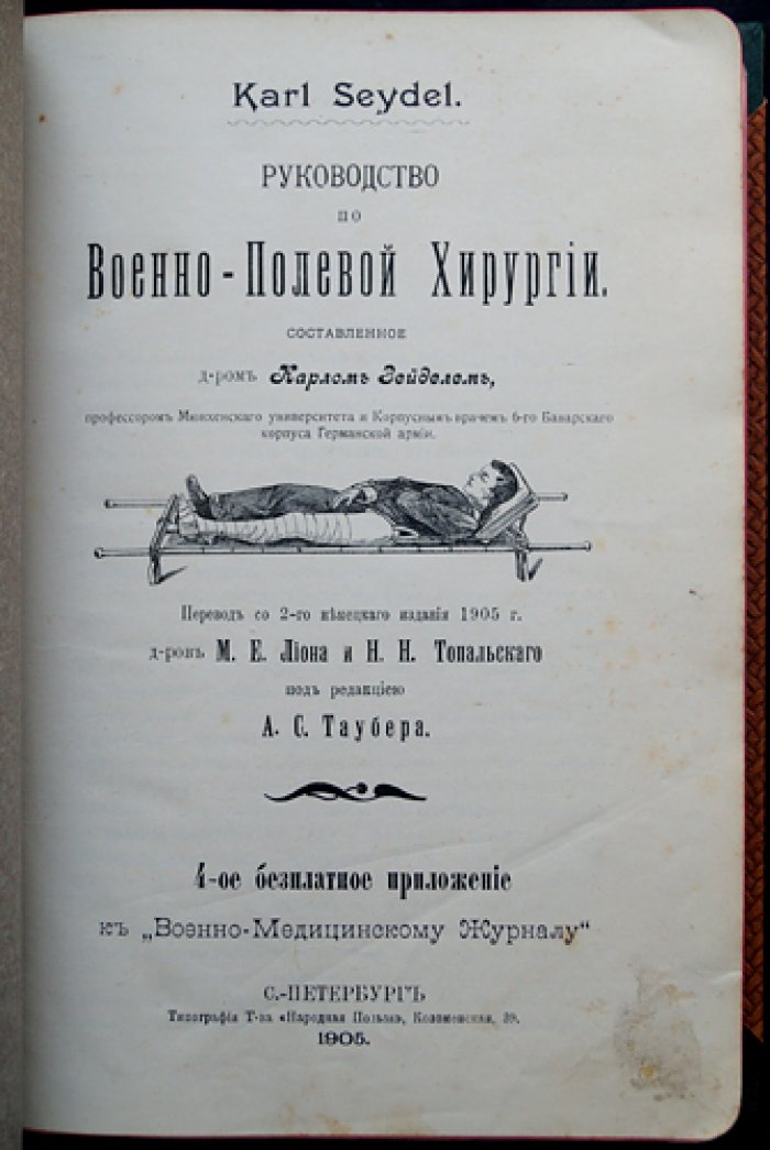 Руководство по военно-полевой хирургии (для врачей и военных медиков)
