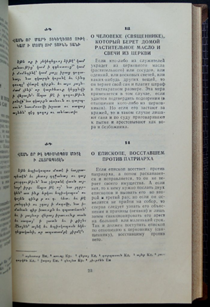 Смбат Спарапет. Судебник (перевод с древнеармянского, предисловие и примечания А. Г. Галстяна)