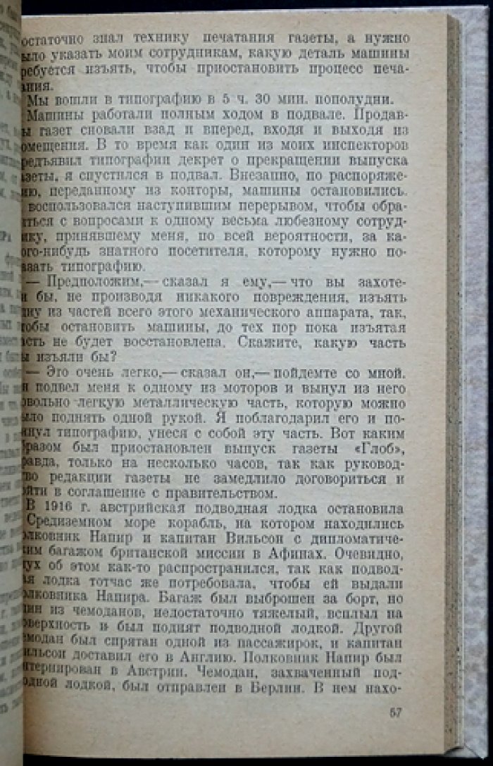 Базиль Томсон. Шпионаж во время войны (воспоминания и расследования британской контрразведки)