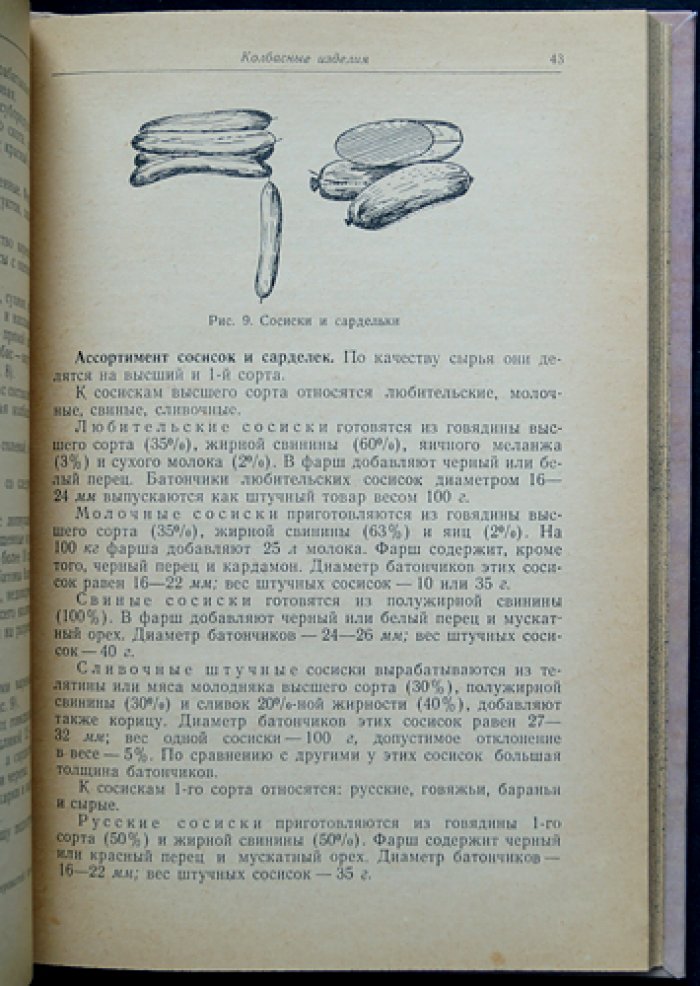 Товароведение гастрономических товаров (учебник для торговли)