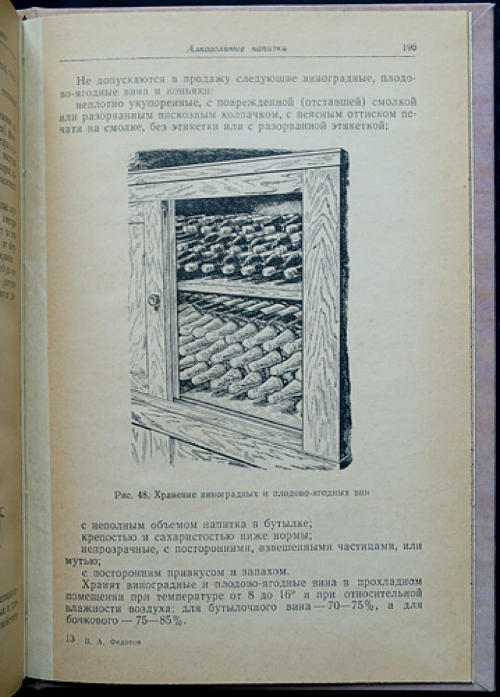 Товароведение гастрономических товаров (учебник для торговли)