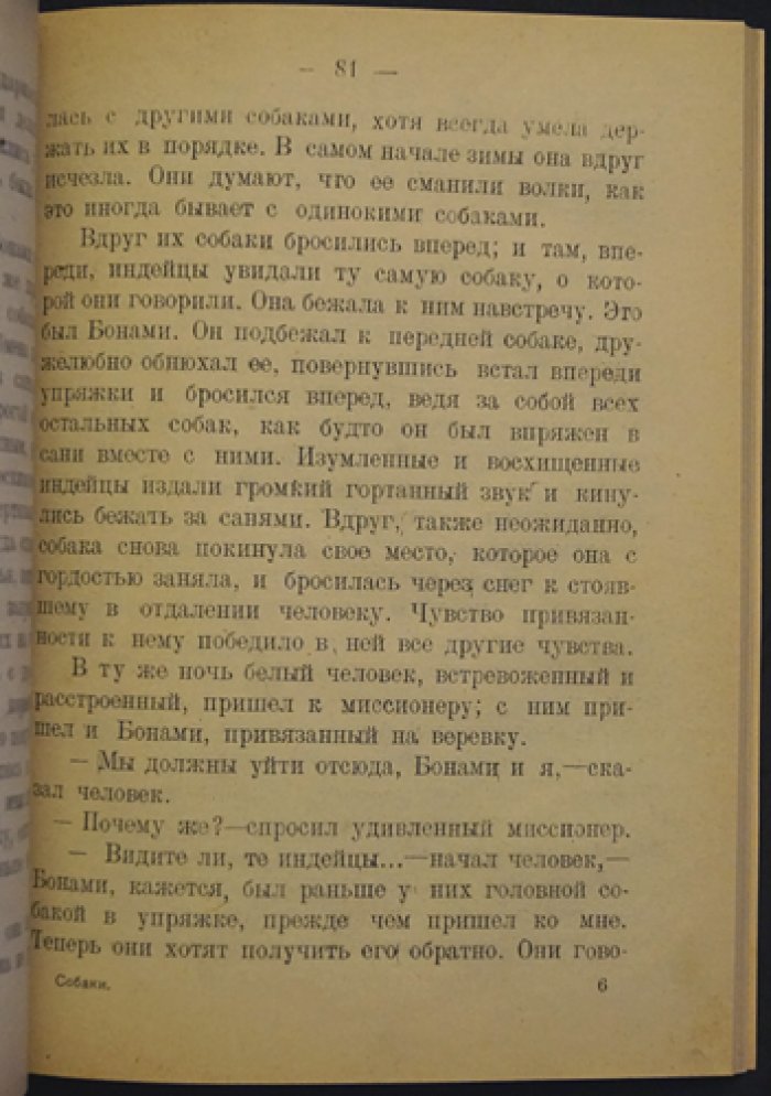 Собаки: необычайные рассказы из жизни собак (серия «Лики звериные», сборник 4)