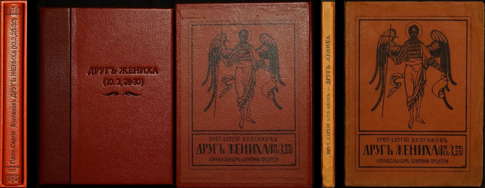 «Друг Жениха» (Ин. 3:28). О православном почитании Предтечи