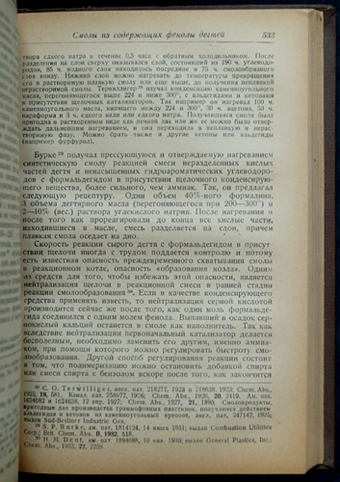 Химия синтетических смол. Полный комплект: Том 1 (вып. 1–2), Том 2–3