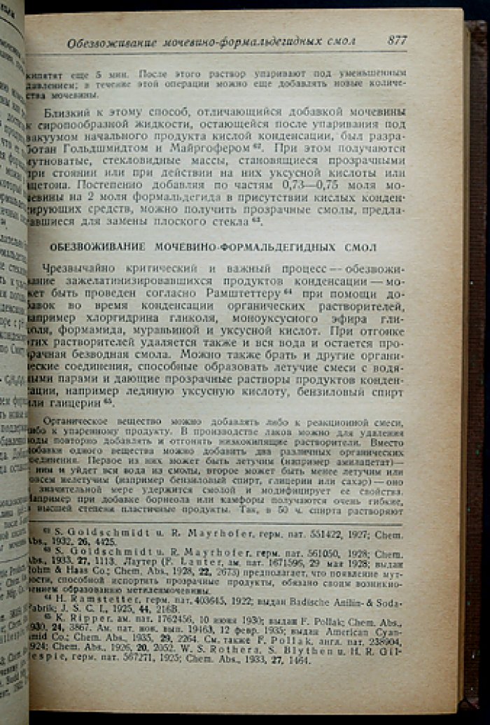 Химия синтетических смол. Полный комплект: Том 1 (вып. 1–2), Том 2–3