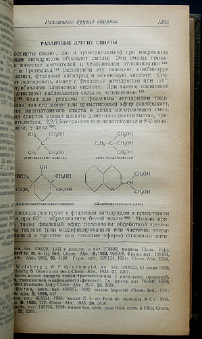 Химия синтетических смол. Полный комплект: Том 1 (вып. 1–2), Том 2–3