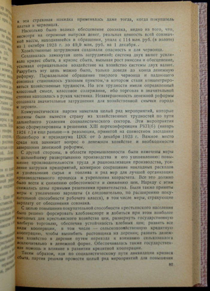Советские деньги. Экономика денег в капитализме и социализме (монография)
