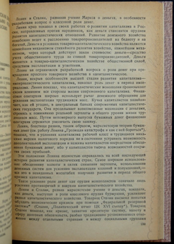 Советские деньги. Экономика денег в капитализме и социализме (монография)