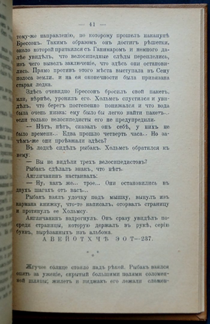 Еврейская лампа. Арсен Люпен против Шерлока Холмса