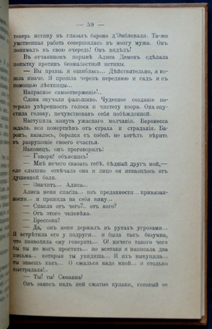 Еврейская лампа. Арсен Люпен против Шерлока Холмса