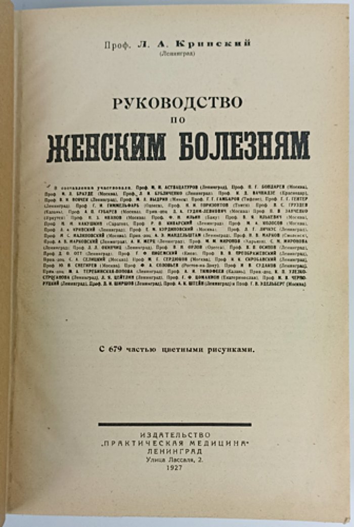 Руководство по женским болезням (энциклопедическое руководство по гинекологии)