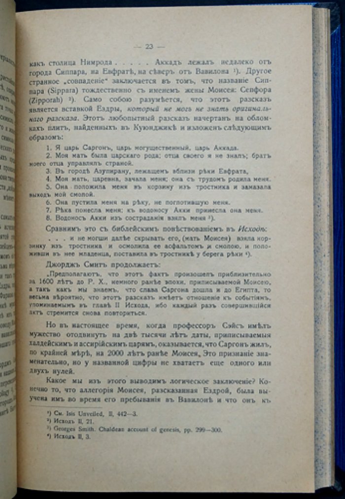 Тайная доктрина: Извлечение из отдела «Эволюция символизма». Выпуск I (журнал «Вестник теософии»)