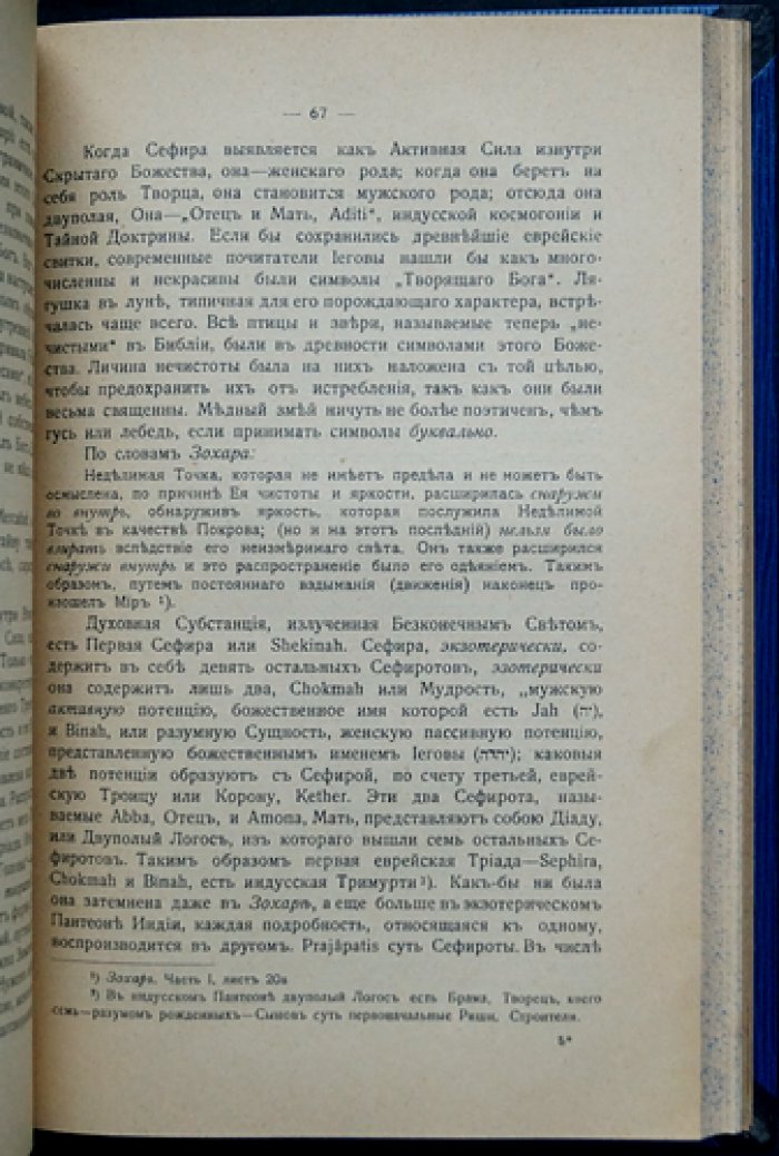 Тайная доктрина: Извлечение из отдела «Эволюция символизма». Выпуск I (журнал «Вестник теософии»)
