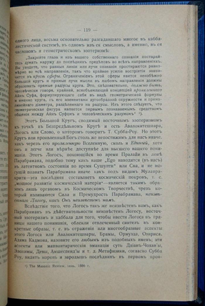 Тайная доктрина: Извлечение из отдела «Эволюция символизма». Выпуск I (журнал «Вестник теософии»)