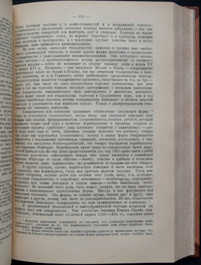 История экономического быта Западной Европы (в 2 томах). От раннего Средневековья до середины XIX века