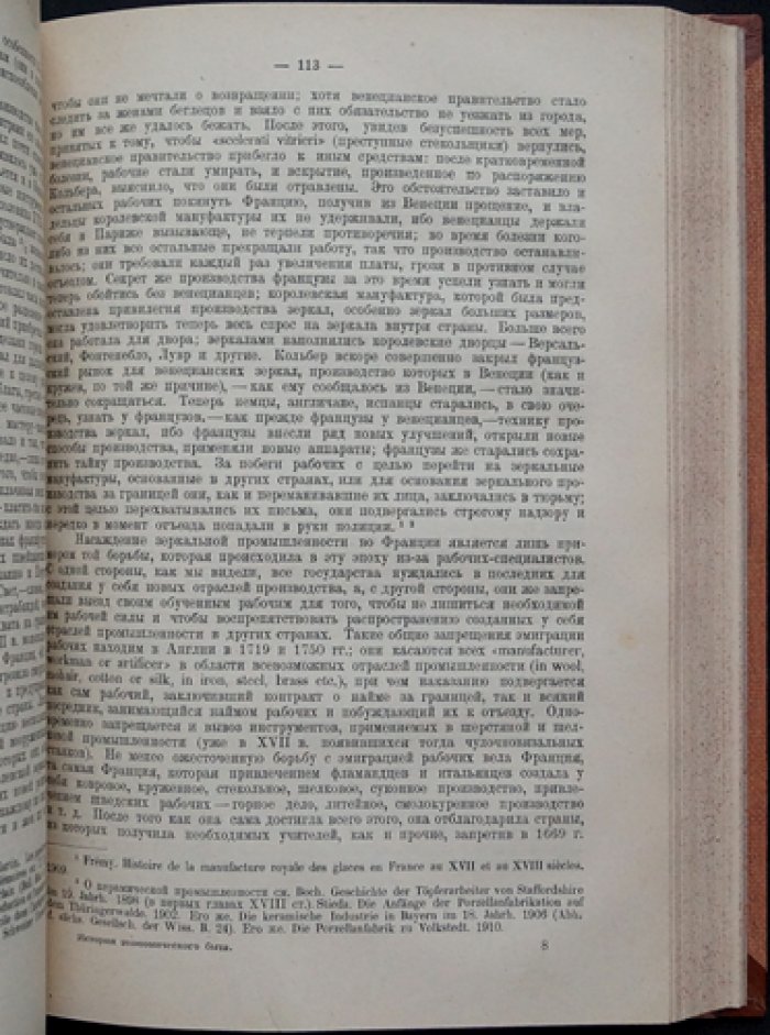 История экономического быта Западной Европы (в 2 томах). От раннего Средневековья до середины XIX века