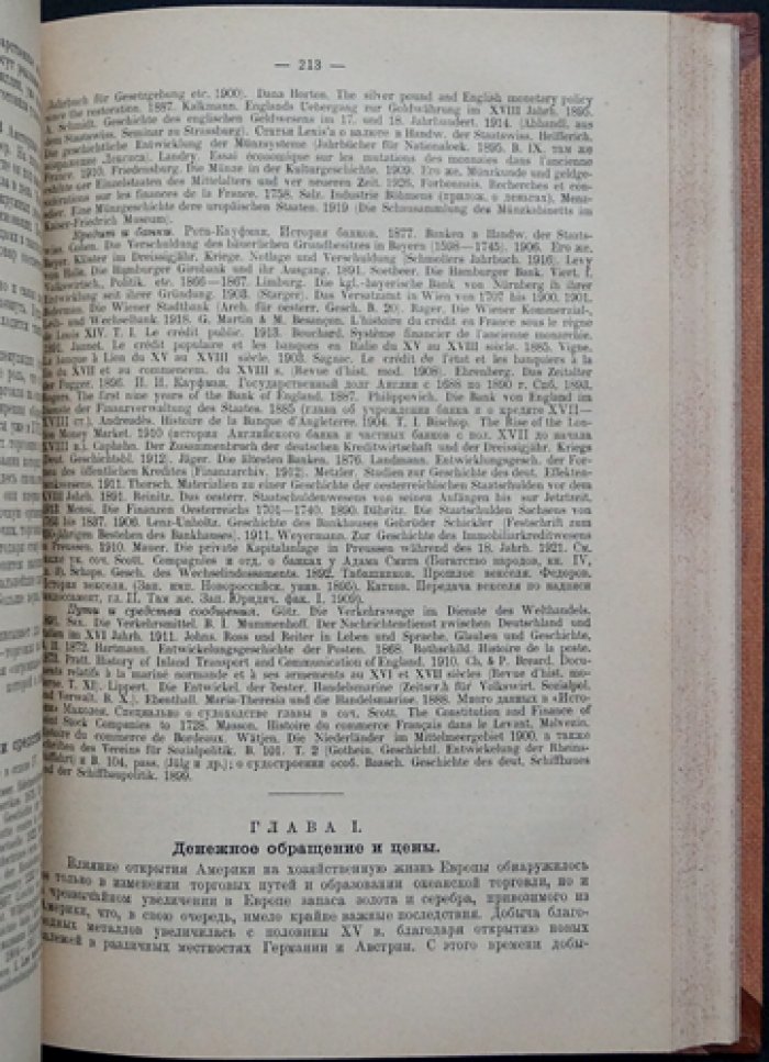 История экономического быта Западной Европы (в 2 томах). От раннего Средневековья до середины XIX века